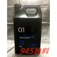 在飛比找蝦皮購物優惠-945油料 現貨 CCI 長效油性水箱精 水箱水 水箱冷卻液