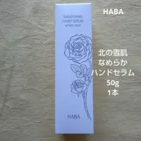 在飛比找蝦皮購物優惠-日本HABA 北の雪肌北方雪肌 柔滑護手精華 護手霜 50g