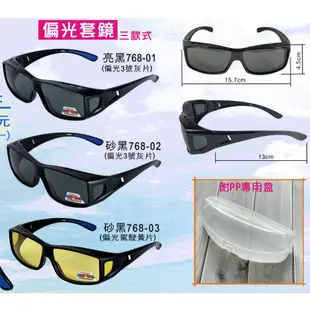套鏡式太陽眼鏡 |套鏡偏光太陽眼鏡 |抗UV400 |標準局檢驗合格D64921