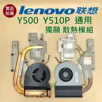 在飛比找蝦皮購物優惠-【漾屏屋】含稅 聯想 Lenovo Y500 Y510P 通