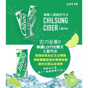 【Lotte樂天】韓國樂天 七星汽水 250ml