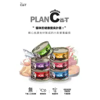 在飛比找蝦皮購物優惠-《全家蝦皮可48罐》韓國Plan CAT貓洽普主食貓缶80g