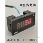 💕💕K型熱電偶溫度表數顯電子溫度顯示器工業機器設備烤箱感應溫度計