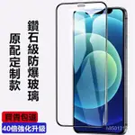 促銷價 適用 IPHONE 15 14 13 12 11 PRO MAX 滿版玻璃貼 XS XR 8PLUS 藍光保護貼