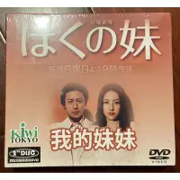 在飛比找蝦皮購物優惠-馬口先生-《我的妹妹》全新日劇DVD，小田切讓、長澤雅美主演