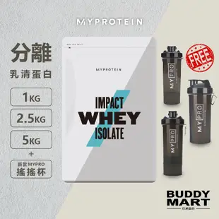 Myprotein《送搖搖杯》分離乳清蛋白粉 高蛋白 Whey Protein Isolate 巴弟蛋白