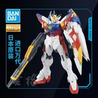 在飛比找Yahoo!奇摩拍賣優惠-萬代高達拼裝模型 MG 1/100 WING GUNDAM 