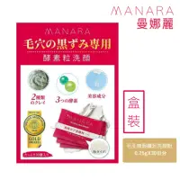 在飛比找momo購物網優惠-即期品【MANARA 曼娜麗】30日旅行組 毛孔無瑕礦泥洗顏