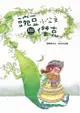 豌豆小公主與傑克 - Ebook