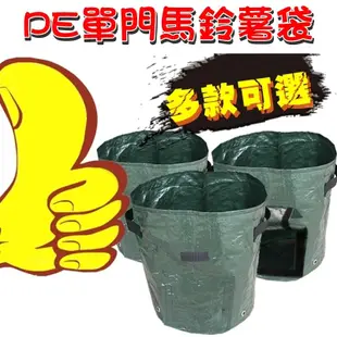 【JLS】L號 PE袋 (35x45cm) 馬鈴薯種植袋(單門) 花生種植袋 (7.1折)