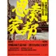 思索家邦：中國殖民主義狂潮下的香港[88折]11100892066 TAAZE讀冊生活網路書店