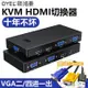 kvm切換器二進一出hdmi四進一出vga電腦屏幕顯示器分屏器視頻多屏全館 全館免運