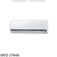在飛比找蝦皮商城優惠-美的【MVS-J74HA】變頻冷暖分離式冷氣內機(無安裝) 