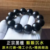 在飛比找蝦皮購物優惠-【✿品質現貨✿】印尼黑檀木手串高密沉水級小眾手串文玩佛珠 轉