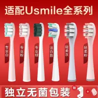在飛比找蝦皮購物優惠-適配usmile電動牙刷頭Y1S/Y4通用U2/3/P1/P