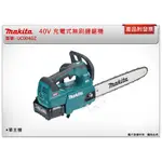 ＊中崙五金【附發票】MAKITA 牧田 14吋 40V充電式無刷鏈鋸機 UC004GZ UC004GM201 UC004