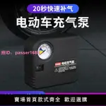 電動車充氣泵48V60V72V通用12V摩托車充氣泵輪胎打氣筒便攜電瓶車