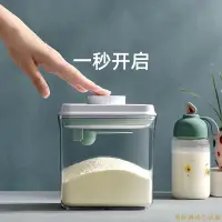 在飛比找樂天市場購物網優惠-安扣嬰兒奶粉密封罐 食品級塑料儲物罐收納盒大容量米粉盒奶粉罐