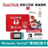在飛比找遠傳friDay購物精選優惠-SanDisk 128GB 任天堂授權 Switch™ 專用