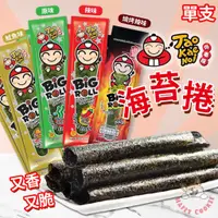 在飛比找蝦皮購物優惠-【單支】泰國 小老闆海苔 小老闆海苔捲 棒捲海苔 棒狀海苔 