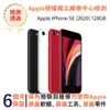 【福利品】Apple iPhone SE (2020) 128GB