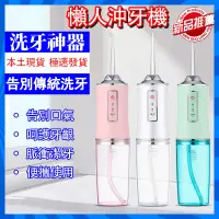 在飛比找蝦皮購物優惠-沖牙器 洗牙器 沖牙機 潔牙器 洗牙 電動沖牙機 攜帶式沖牙