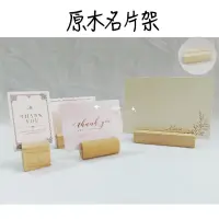 在飛比找蝦皮購物優惠-原木名片座  飾品展示座  DM架 桌上型標價 桌立式展示架