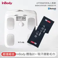 在飛比找PChome24h購物優惠-【韓國】 InBody 家用版體脂計 H20B 白色