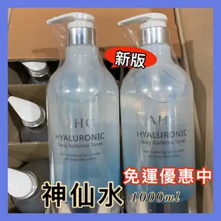 【含税附發票】現貨 免運 韓國 正品 AHC 神仙水 1000ml 最新包裝 B5 玻尿酸 精華液 化妝水