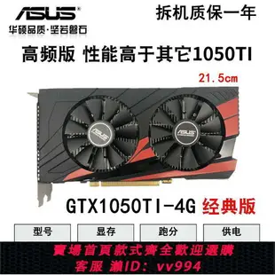 {公司貨 最低價}華碩獨立顯卡GTX1050TI 4G吃雞游戲GTX950 2G臺式主機電腦960獨顯