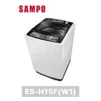 在飛比找蝦皮購物優惠-ES-H15F(W1) SAMPO 聲寶 15KG 全自動洗