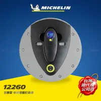 在飛比找松果購物優惠-【MICHELIN 米其林】智慧型快速電動打氣機 (附電子胎