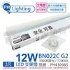 [喜萬年] PHILIPS飛利浦 易省 BN022 G2 LED 12W 黃光 3尺 全電壓 支架燈_PH430985