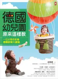 在飛比找iRead灰熊愛讀書優惠-德國幼兒園原來這樣教：一位台灣老師的德國教育大震撼