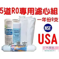 在飛比找蝦皮購物優惠-水專家=一年份濾心9支入 10吋規格 紙包PP OCB-93