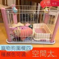 在飛比找蝦皮購物優惠-【愛寵之家】日本iris愛麗思絲狗圍欄狗籠子中小犬泰迪比熊寵