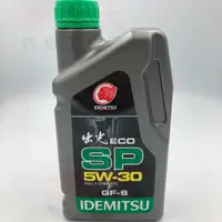 在飛比找蝦皮購物優惠-(豪大大汽車工作室) 出光 公司貨 IDEMITSU ECO