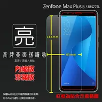 在飛比找樂天市場購物網優惠-亮面螢幕保護貼 ASUS 華碩 ZenFone Max Pl