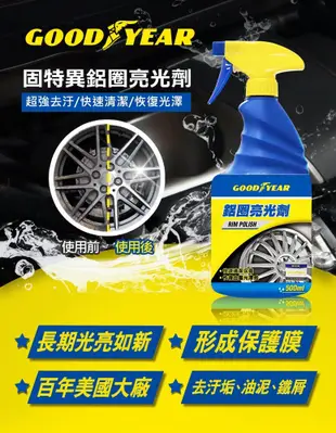 【現貨】固特異鋁圈亮光劑500ml 汽車鋁圈保養 鋁圈 汽車百貨 車子用品 車用 清潔用品 柚柚的店 (10折)