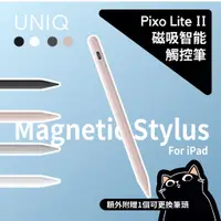 在飛比找蝦皮購物優惠-▎主動式觸控筆  ▎二代新色／UNIQ Pixo Lite／