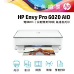 【HP 惠普】ENVY 6020薄型雲端無線多功能事務機6WD35A(列印/影印/掃描/自動雙面)