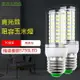 LED玉米燈E27家用220V玉米燈E14B22高亮節能照明燈泡G9