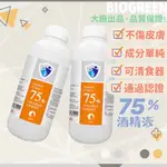 酒精 酒精 75% 酒精 75 500ML 酒精 500ML 清潔酒精 清菌酒精 酒精75% 清潔用酒精