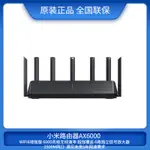 【台灣出貨】小米路由器AX6000 路由器 分享器 WIFI6增強 512MB內存 MESH 小米路由器 WIFI分享器