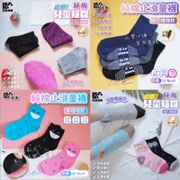在飛比找生活市集優惠-【凱美棉業】MIT台灣製 純棉止滑童襪 4款 (13-16c