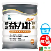 在飛比找蝦皮商城優惠-益富 益力壯Plus經典均衡營養配方 800g/12罐/箱 