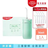 在飛比找momo購物網優惠-【Colgate 高露潔】blast攜帶式沖牙機(三重變頻模