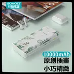 ROMOSS  SENSE4 10000毫安時可愛迷你行動電源 青春移動電源