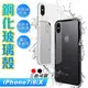 鋼化玻璃殼 iPhone 7 8 X + TPU矽膠保護殼 玻璃殼 鋼化殼 緩沖擊軟殼 超薄全包邊手機殼 (三色可選)