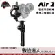 MOZA 魔爪 Air 2S 單眼相機專用三軸穩定器 AIR2 / 微單 載重4.2KG 縮時攝影 數位達人